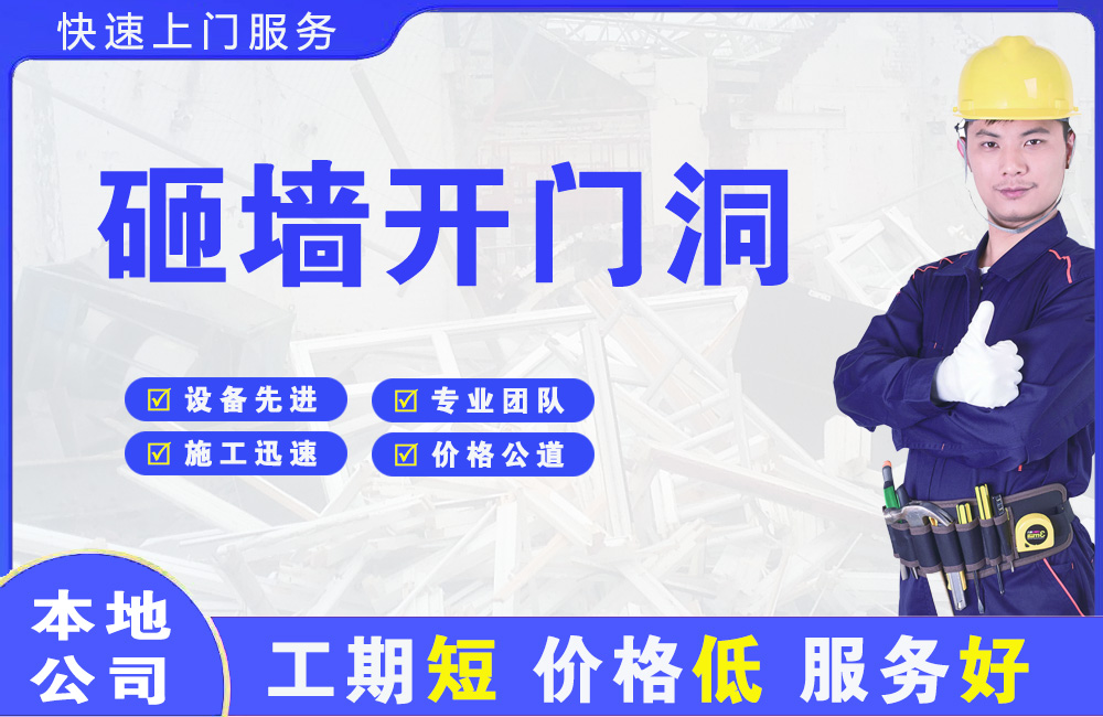 武隆砸墙开门洞