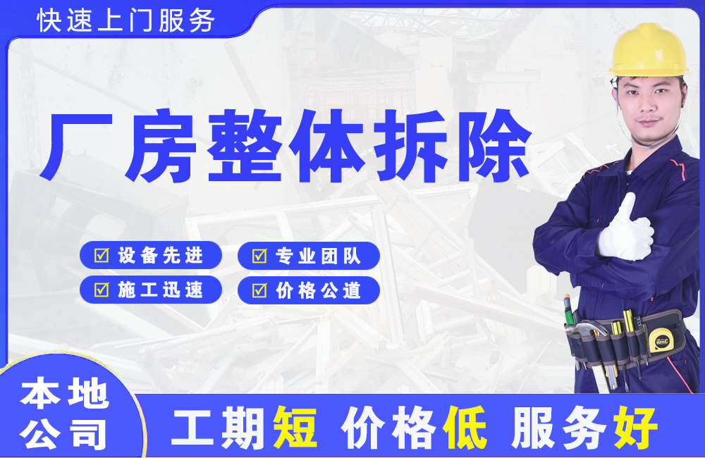 武隆厂房整体拆除